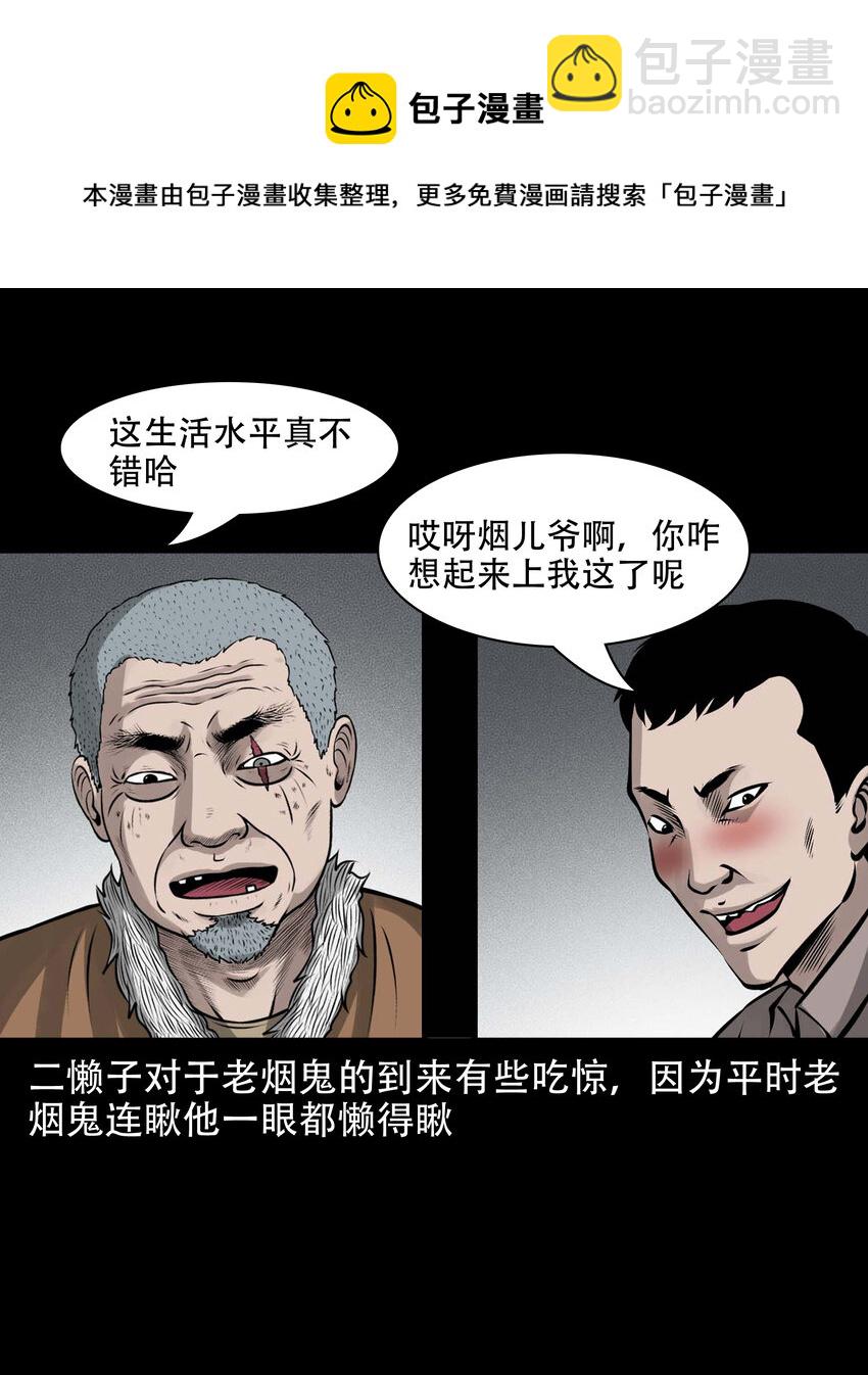 579 老烟鬼129话(1/2)-第580话