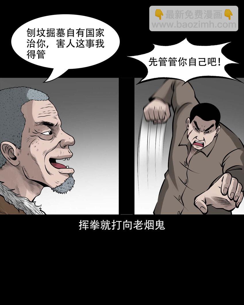 579 老烟鬼129话(1/2)-第580话