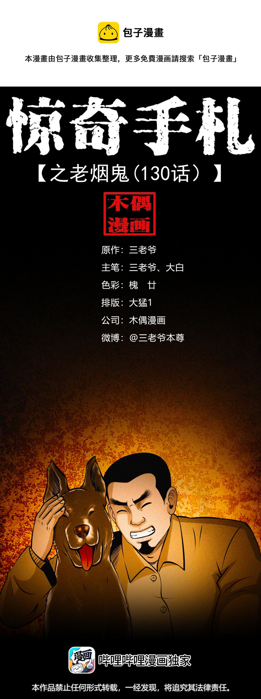 585 老烟鬼130话(1/2)-第586话