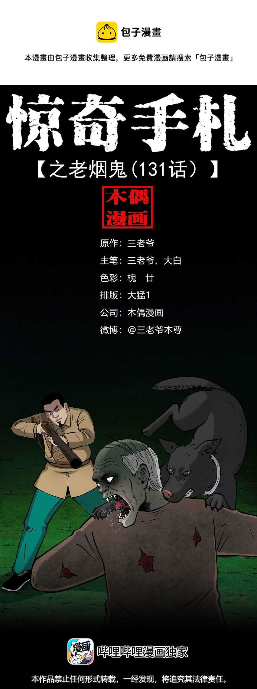 583 老烟鬼131话(1/2)-第584话