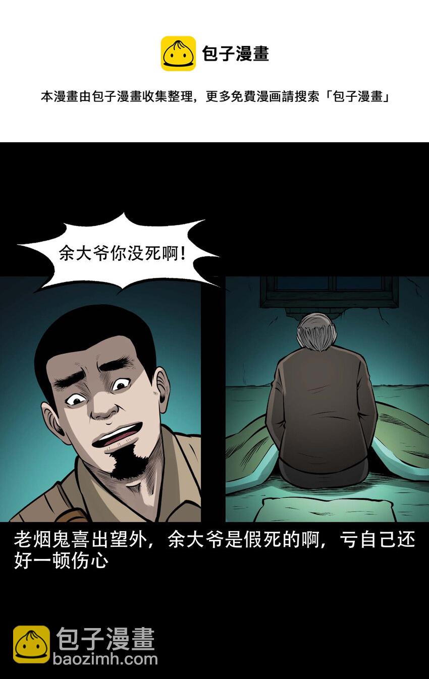 583 老烟鬼131话(1/2)-第584话
