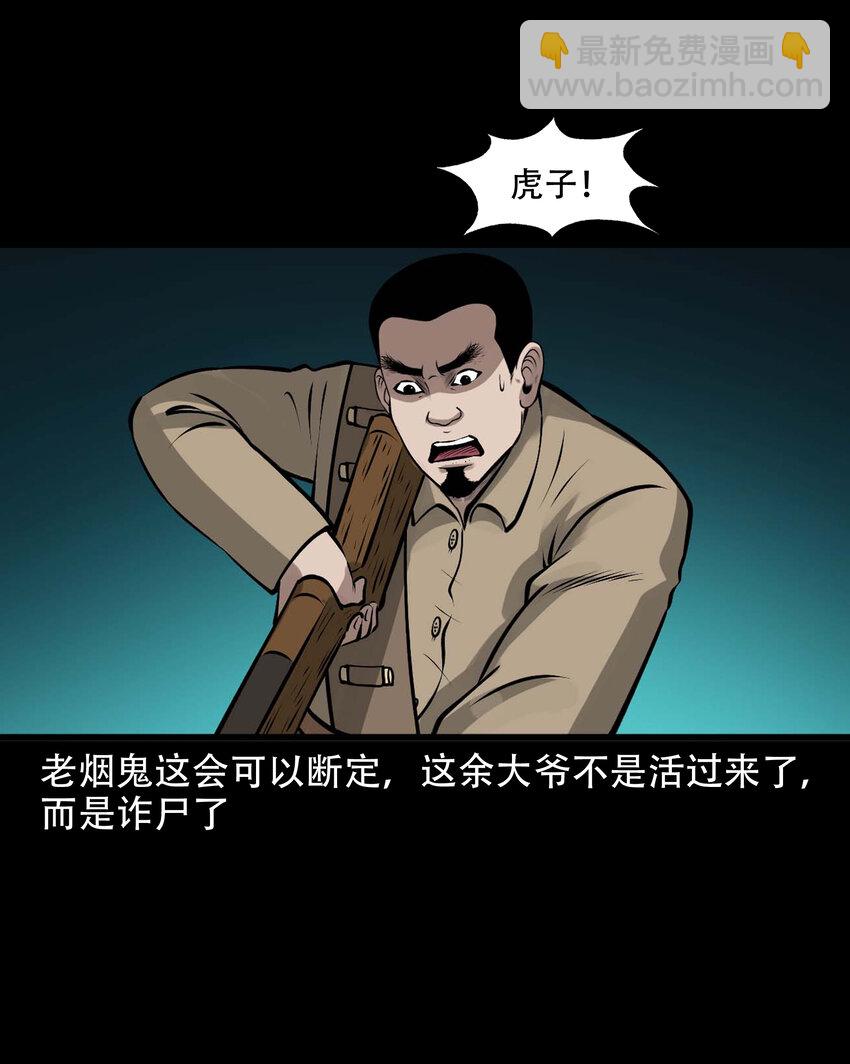 583 老烟鬼131话(1/2)-第584话