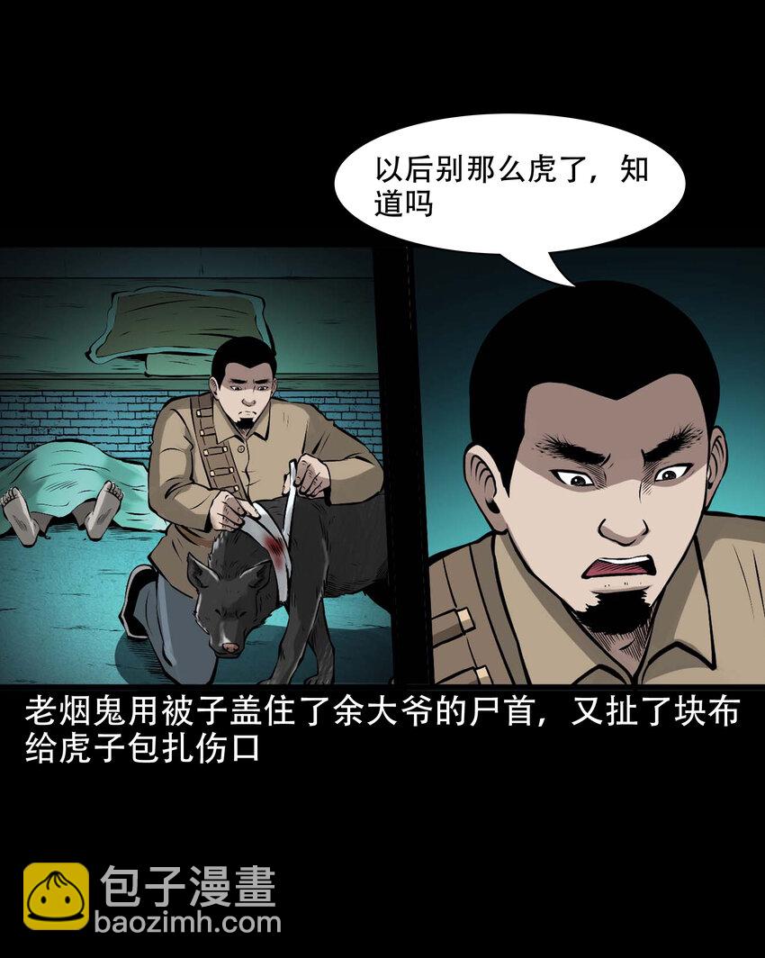583 老烟鬼131话(1/2)-第584话