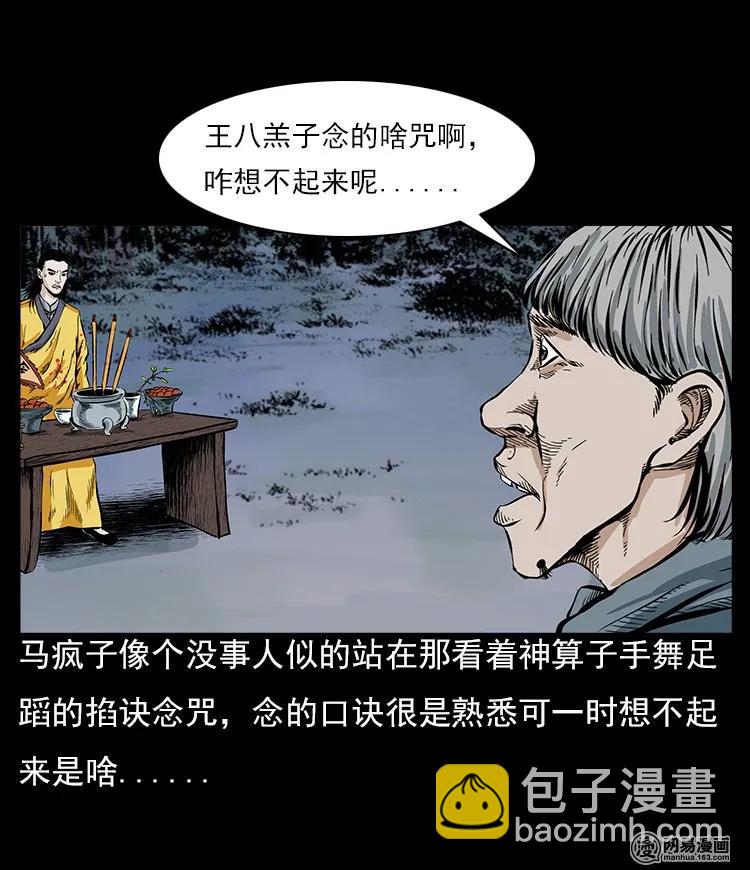 60 马疯子外传之马疯子斗神算子（下）(1/2)-第60话