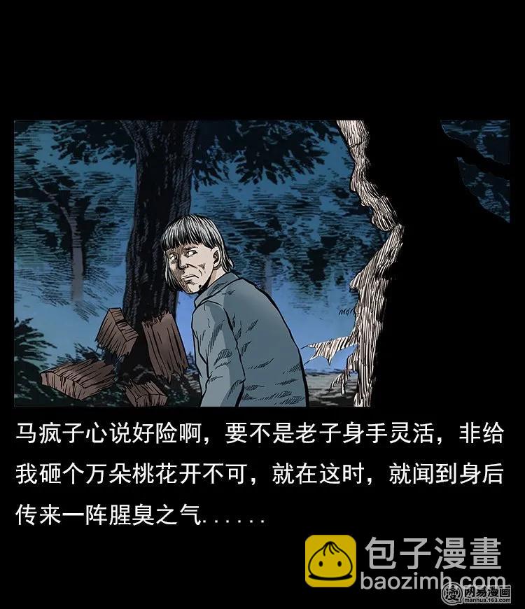 60 马疯子外传之马疯子斗神算子（下）(1/2)-第60话