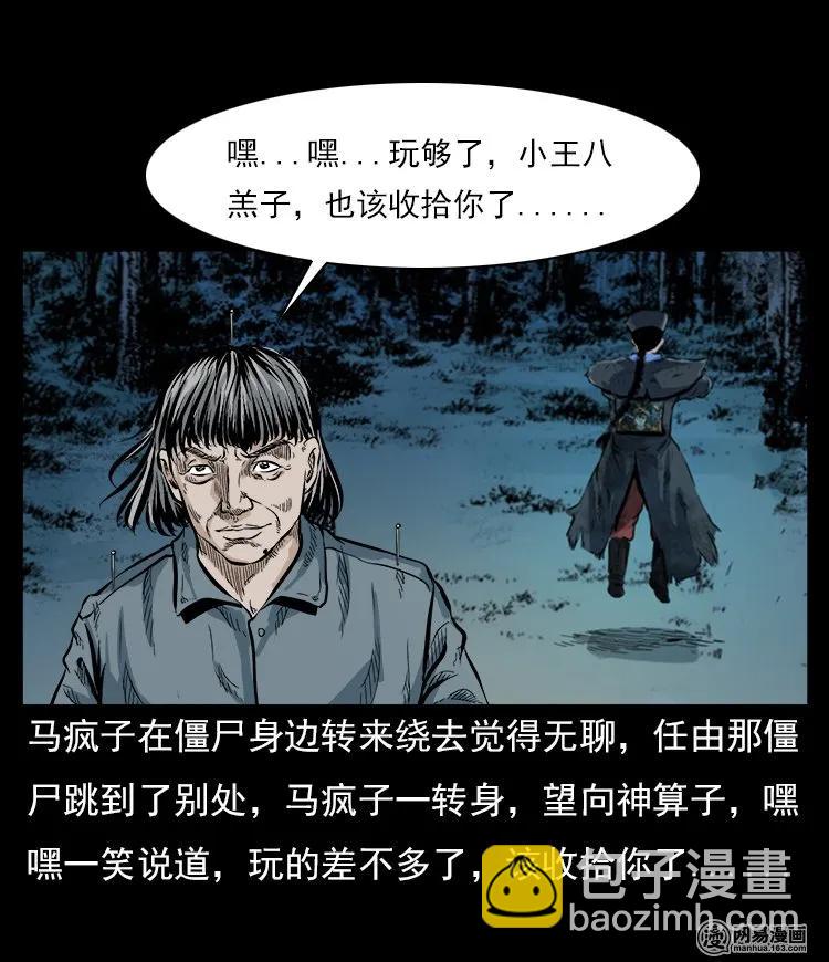 60 马疯子外传之马疯子斗神算子（下）(1/2)-第60话