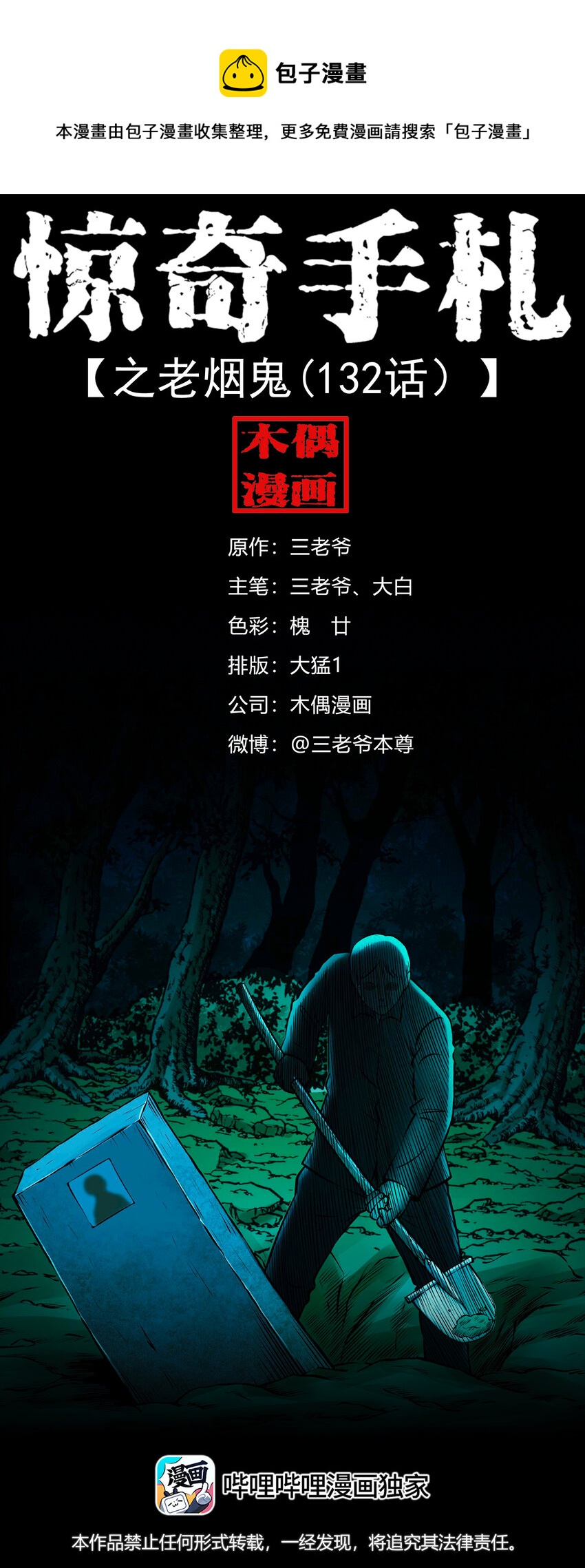 589 老烟鬼132话(1/2)-第590话