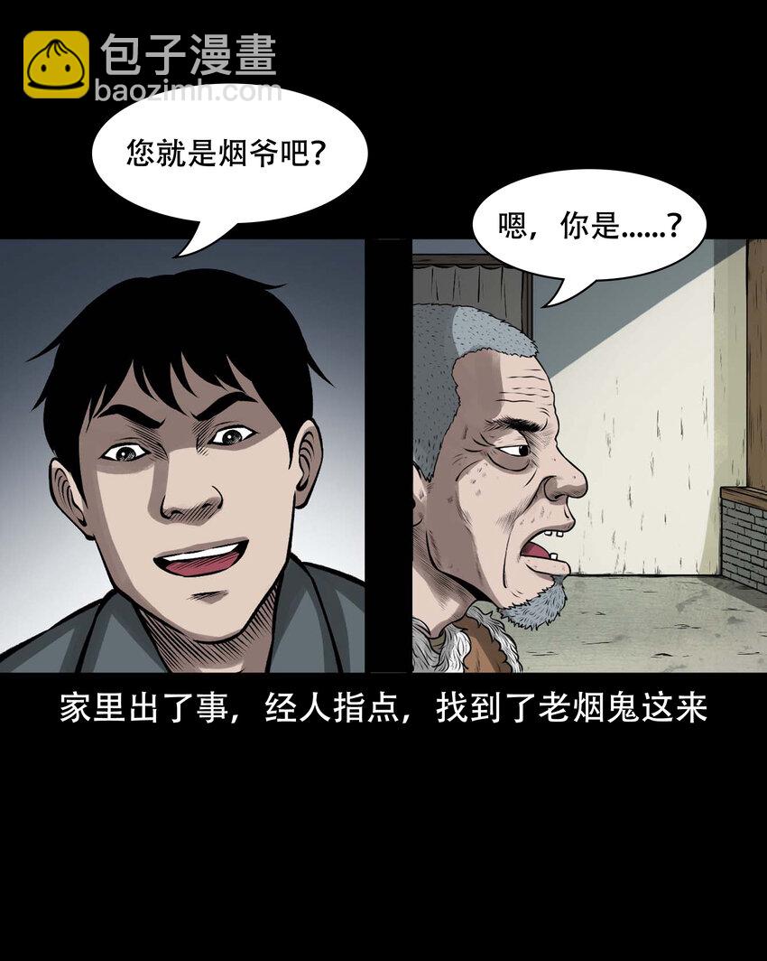 589 老烟鬼132话(1/2)-第590话