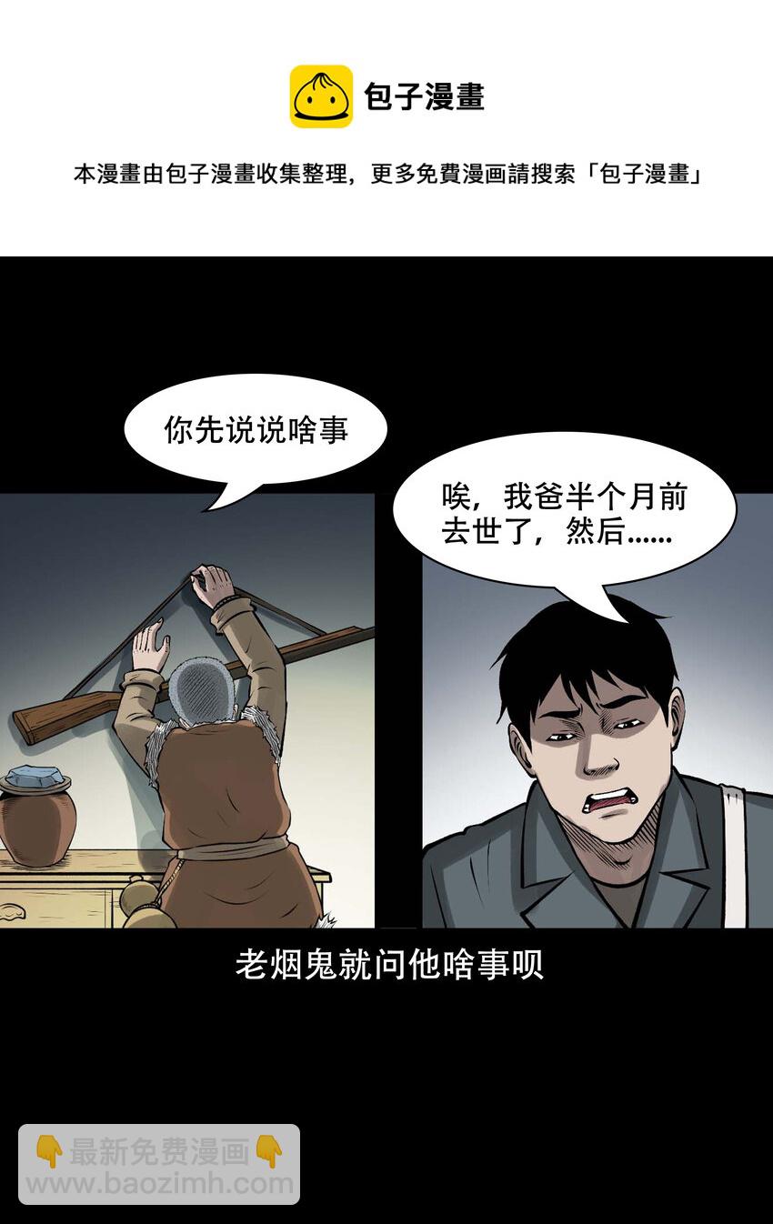 589 老烟鬼132话(1/2)-第590话