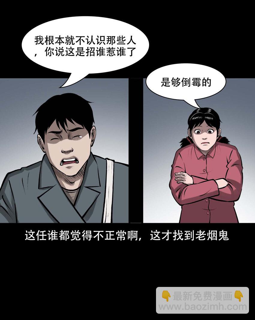 589 老烟鬼132话(1/2)-第590话