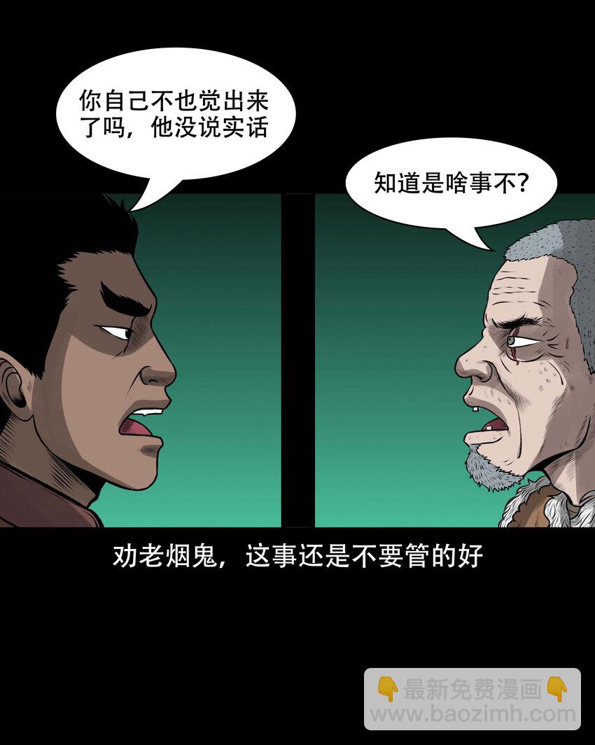 589 老烟鬼132话(1/2)-第590话