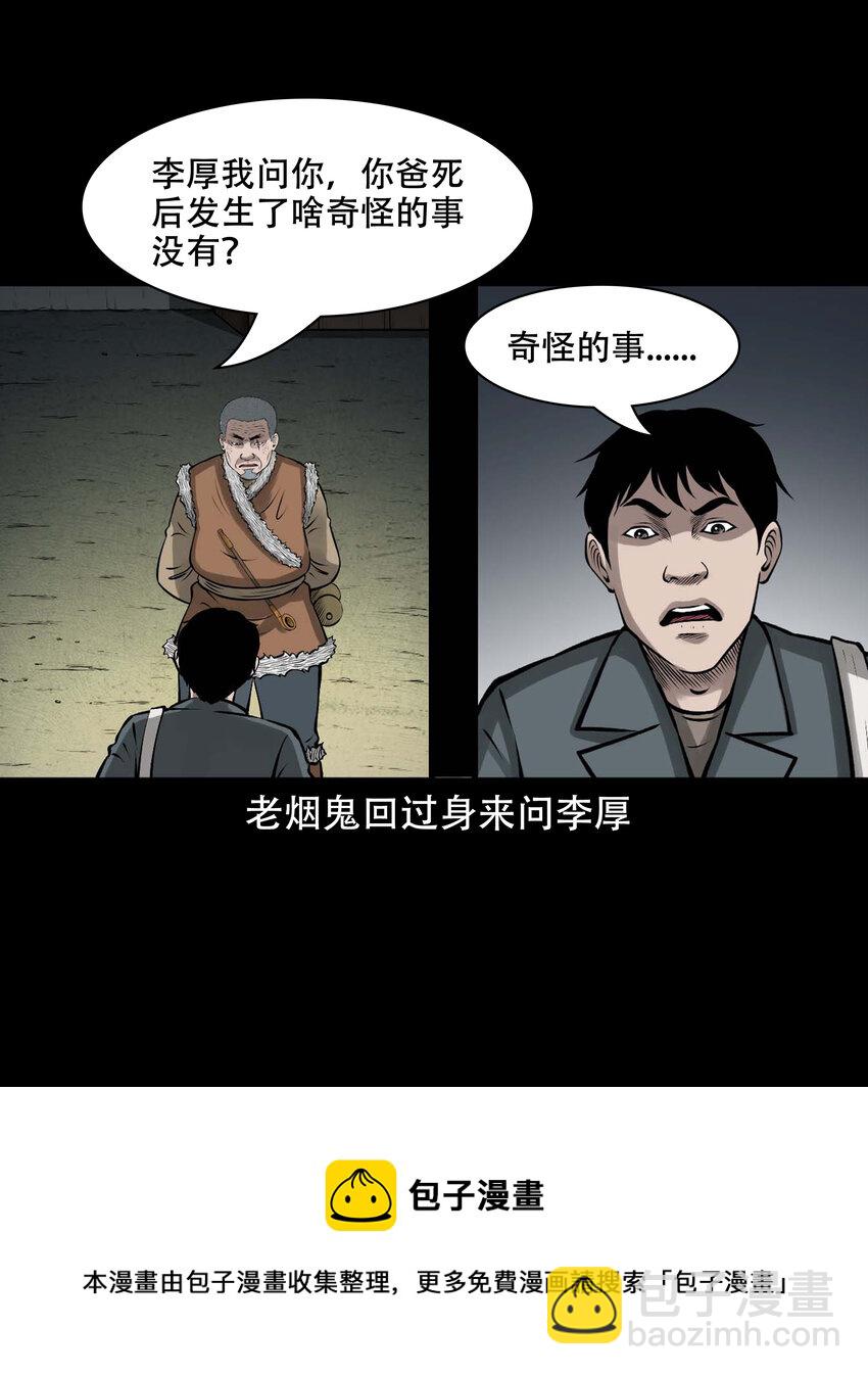 589 老烟鬼132话(1/2)-第590话