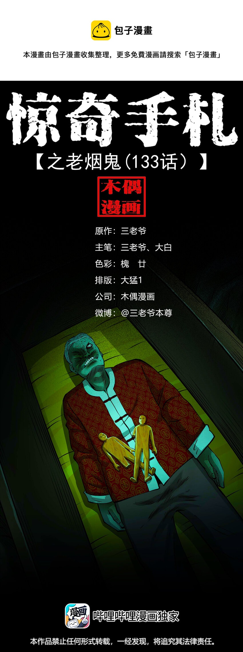 587 老烟鬼133话(1/2)-第588话