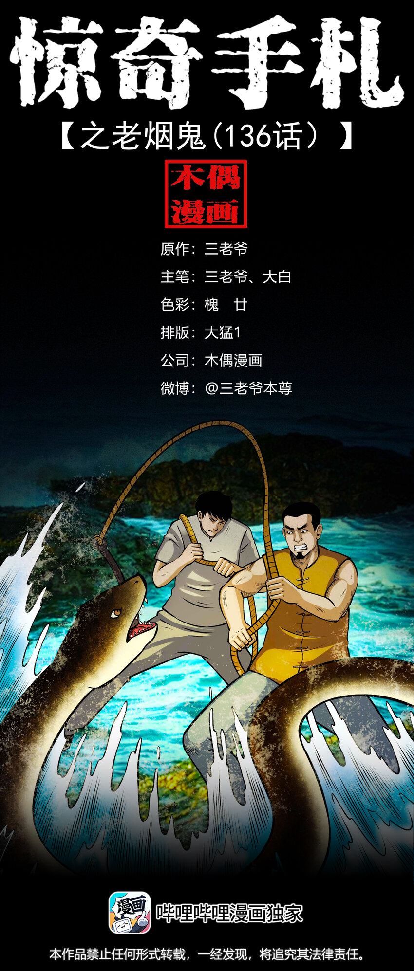 597 老烟鬼136话(1/2)-第598话