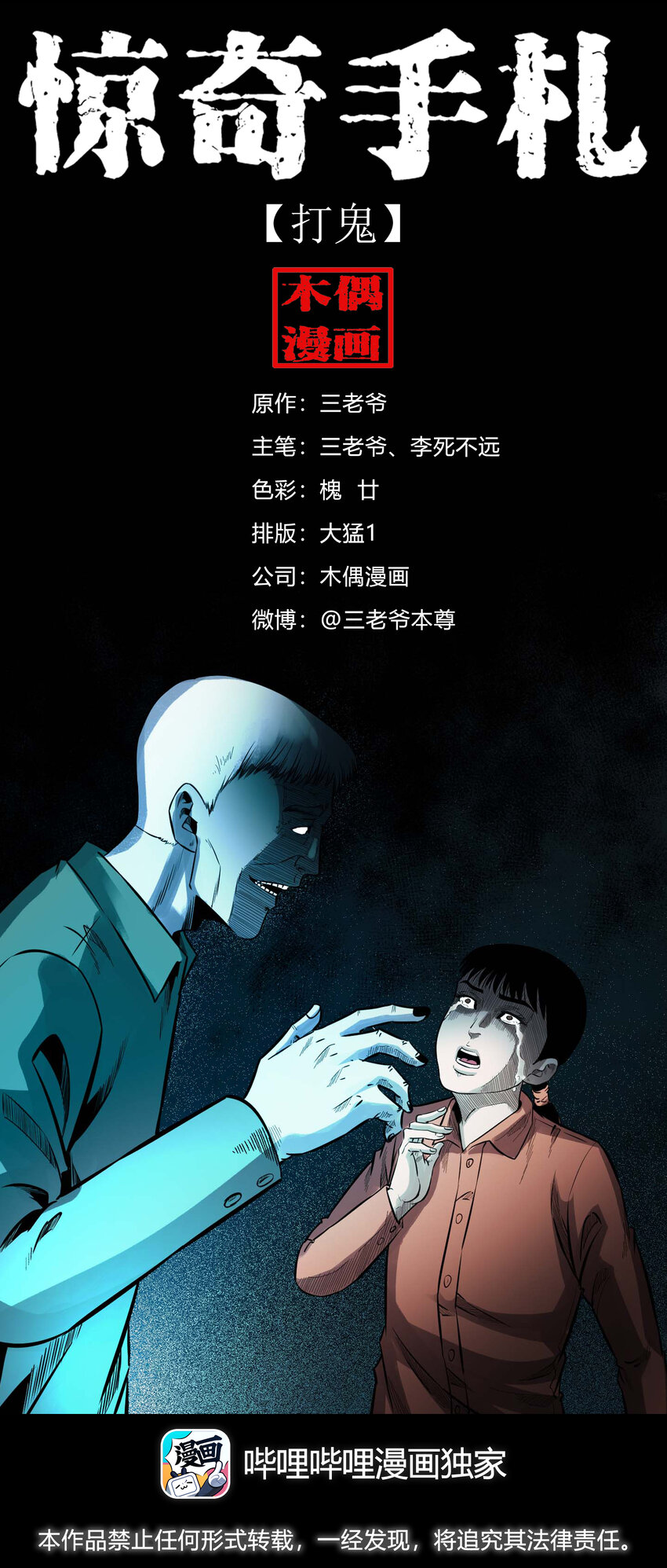 598 打鬼-第600话