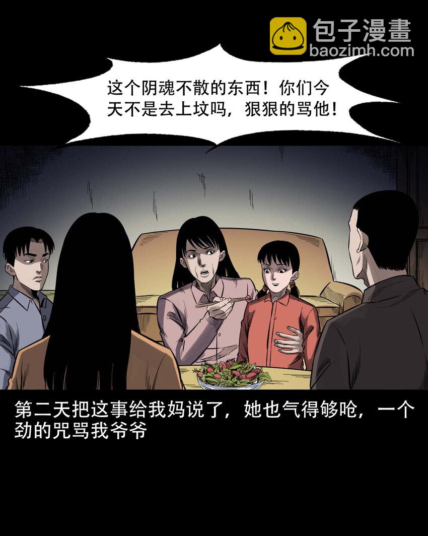 598 打鬼-第600话