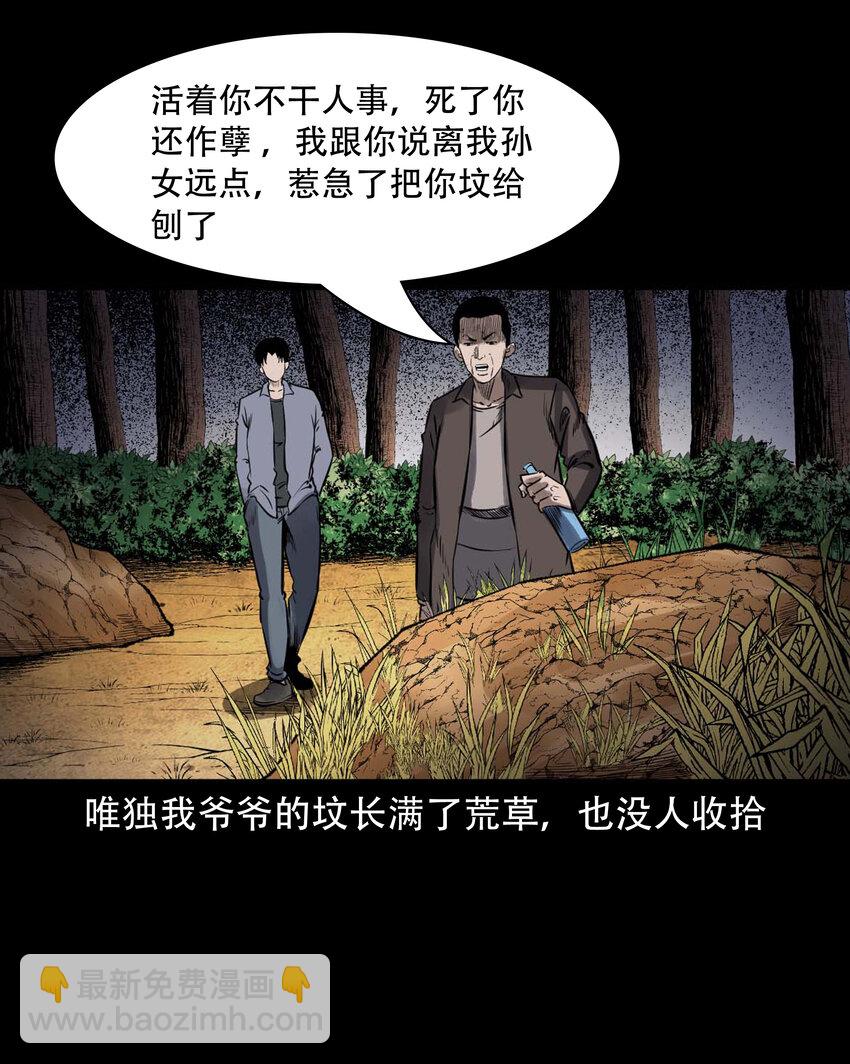 598 打鬼-第600话