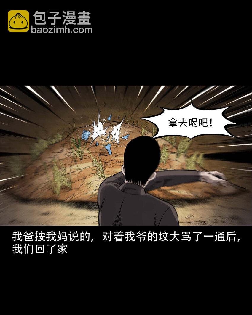 598 打鬼-第600话