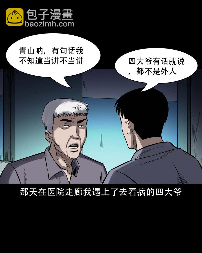 598 打鬼-第600话