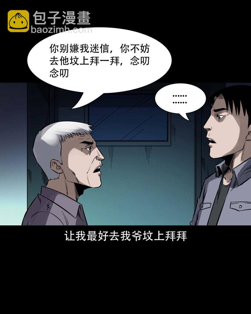 598 打鬼-第600话