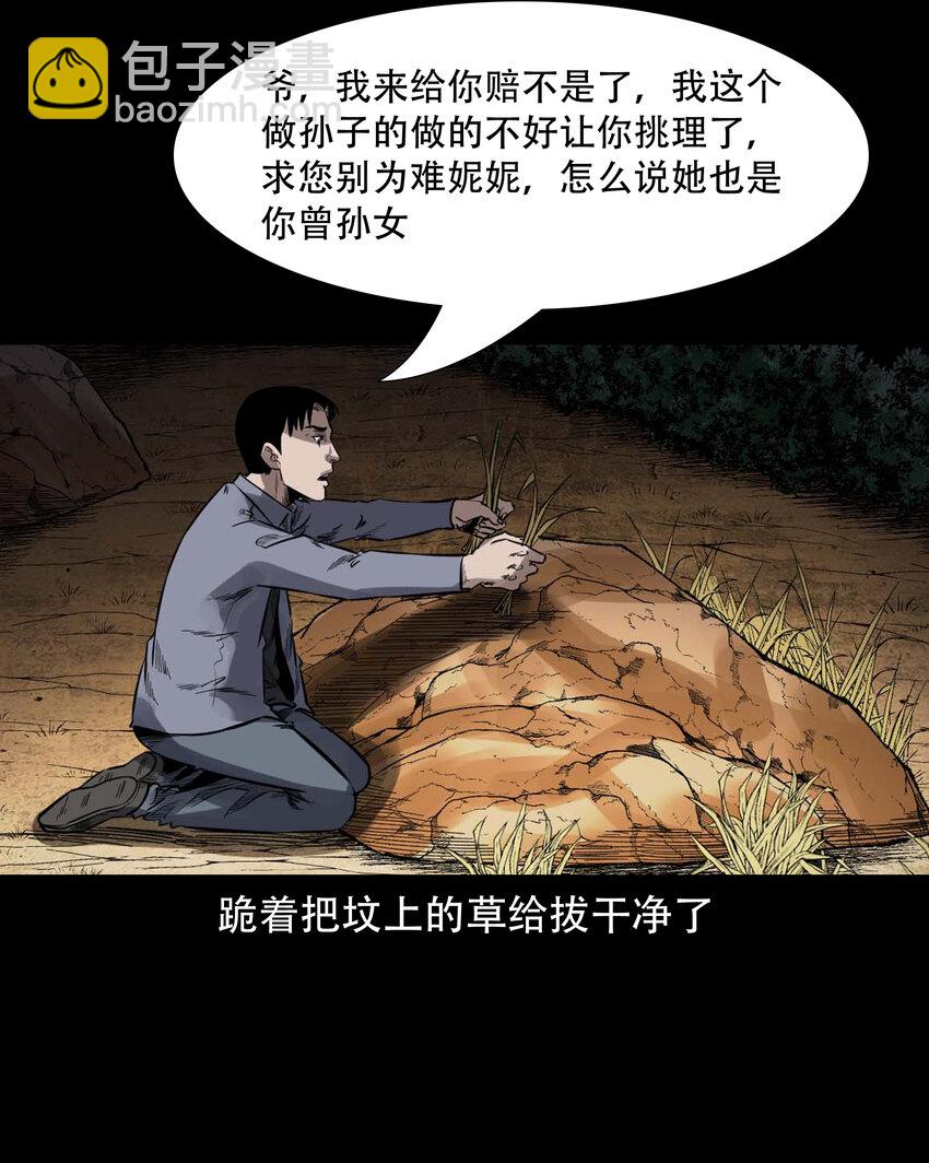 598 打鬼-第600话