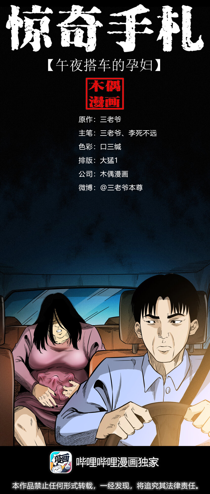 604 午夜搭车的孕妇-第606话