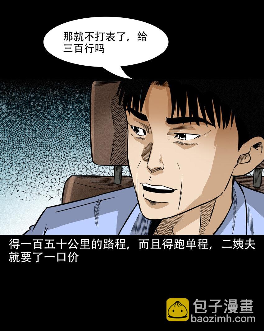 604 午夜搭车的孕妇-第606话