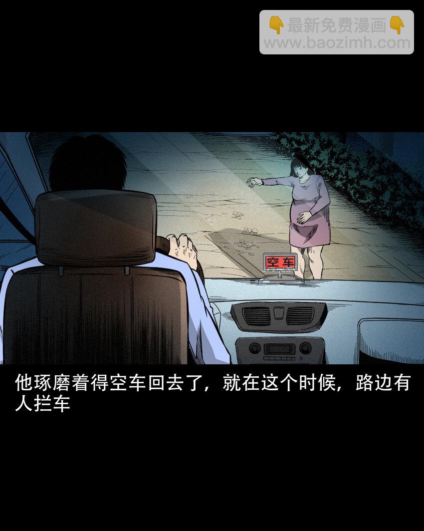 604 午夜搭车的孕妇-第606话