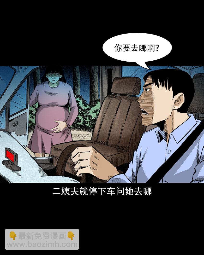 604 午夜搭车的孕妇-第606话