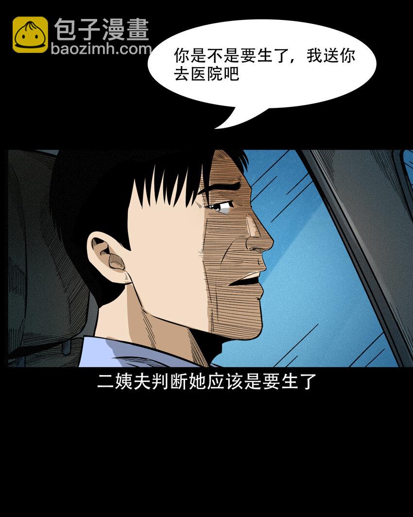 604 午夜搭车的孕妇-第606话