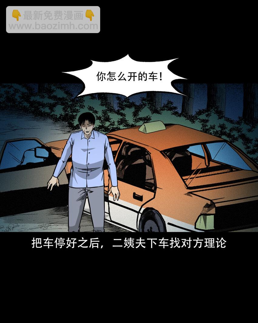 604 午夜搭车的孕妇-第606话