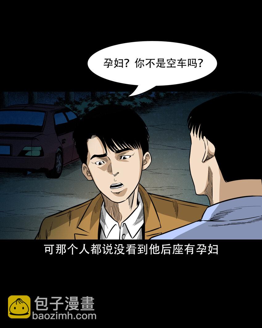 604 午夜搭车的孕妇-第606话