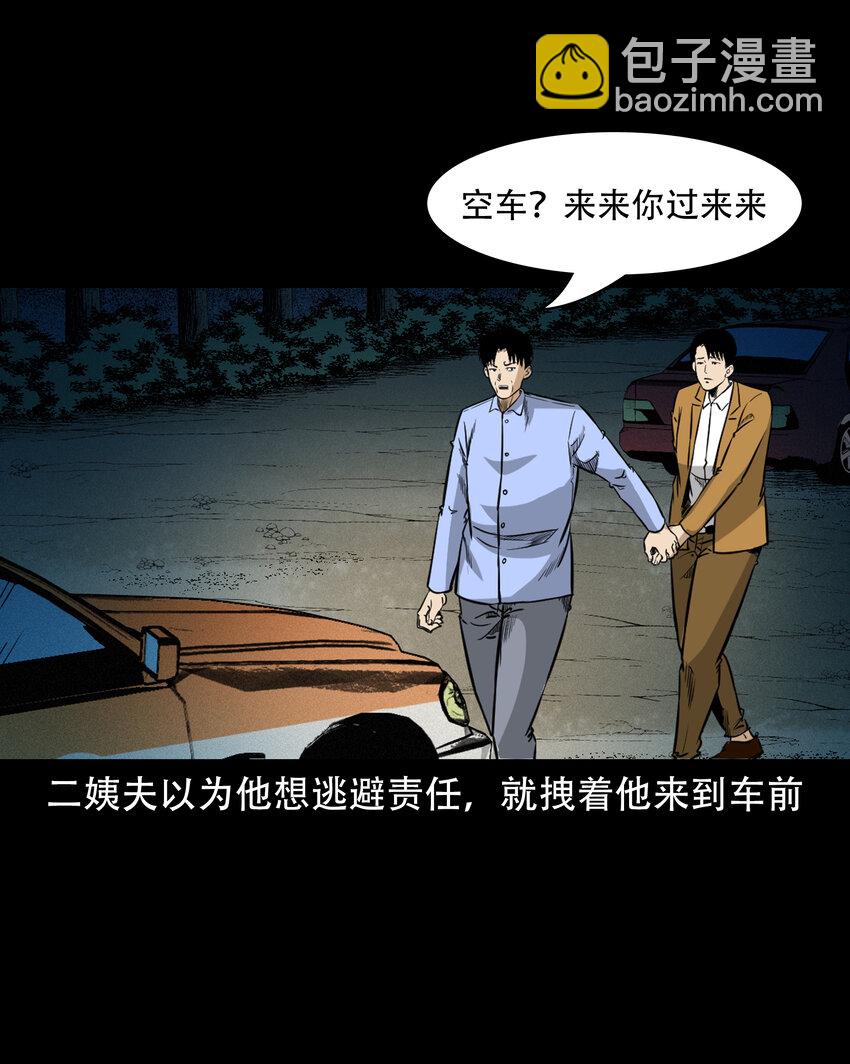 604 午夜搭车的孕妇-第606话