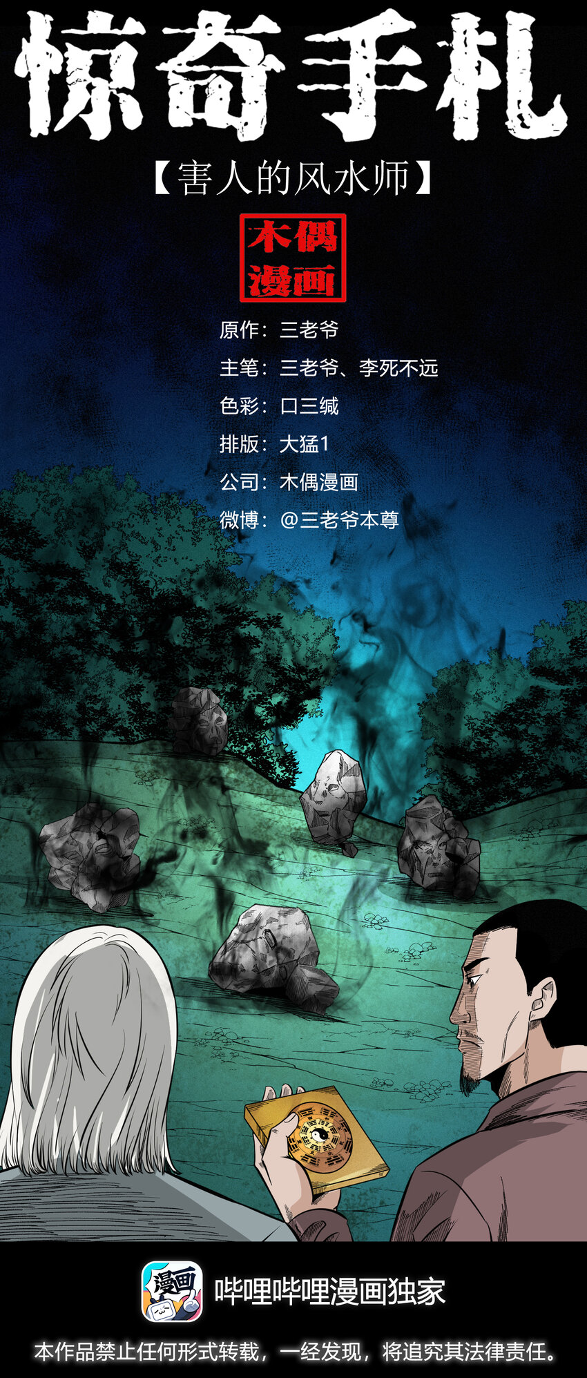 606 害人的风水师-第608话