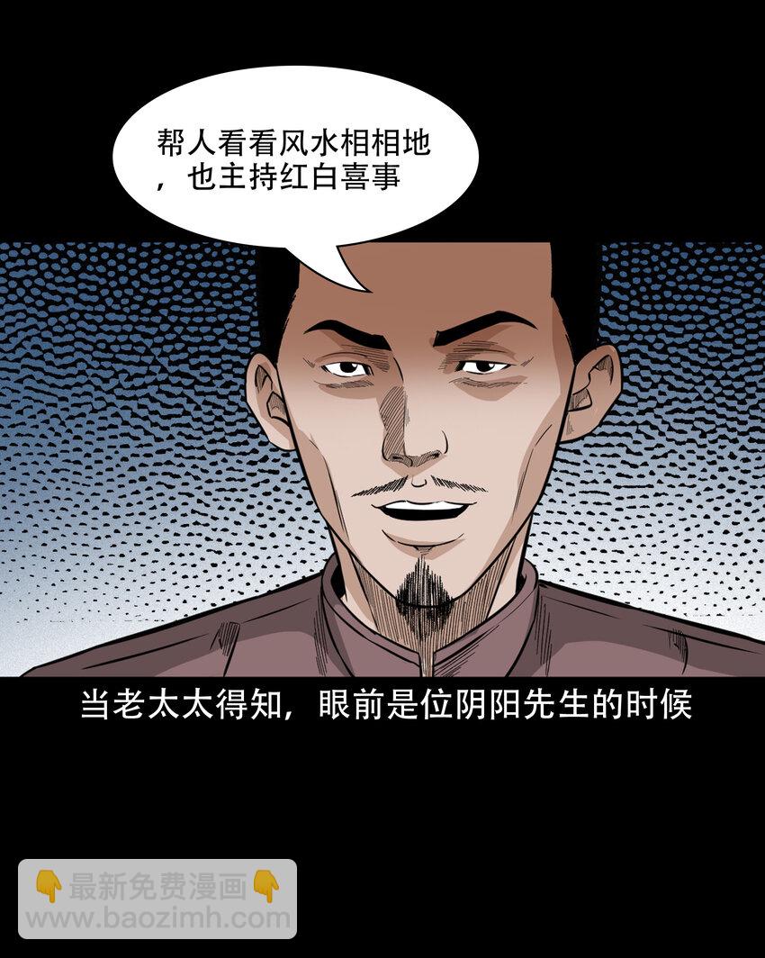 606 害人的风水师-第608话