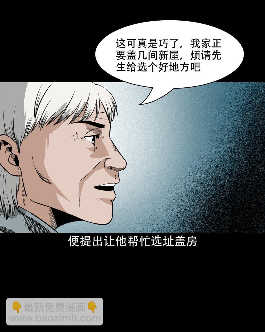 606 害人的风水师-第608话