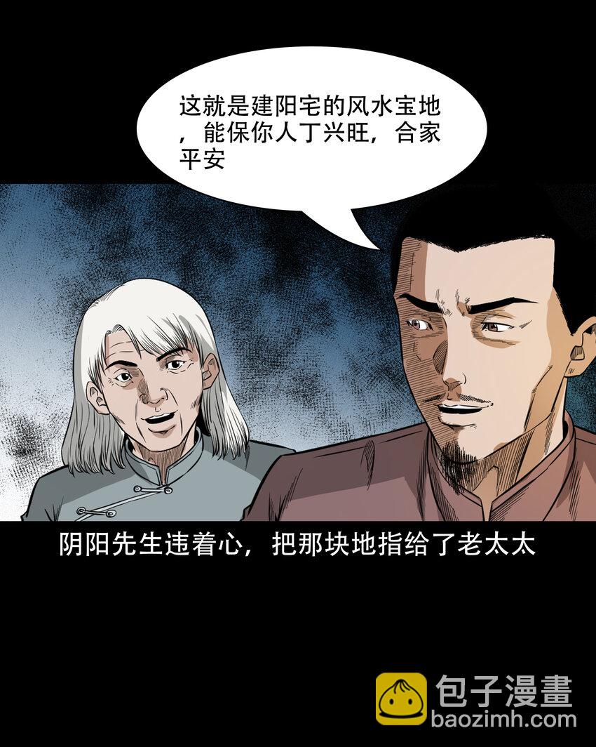 606 害人的风水师-第608话