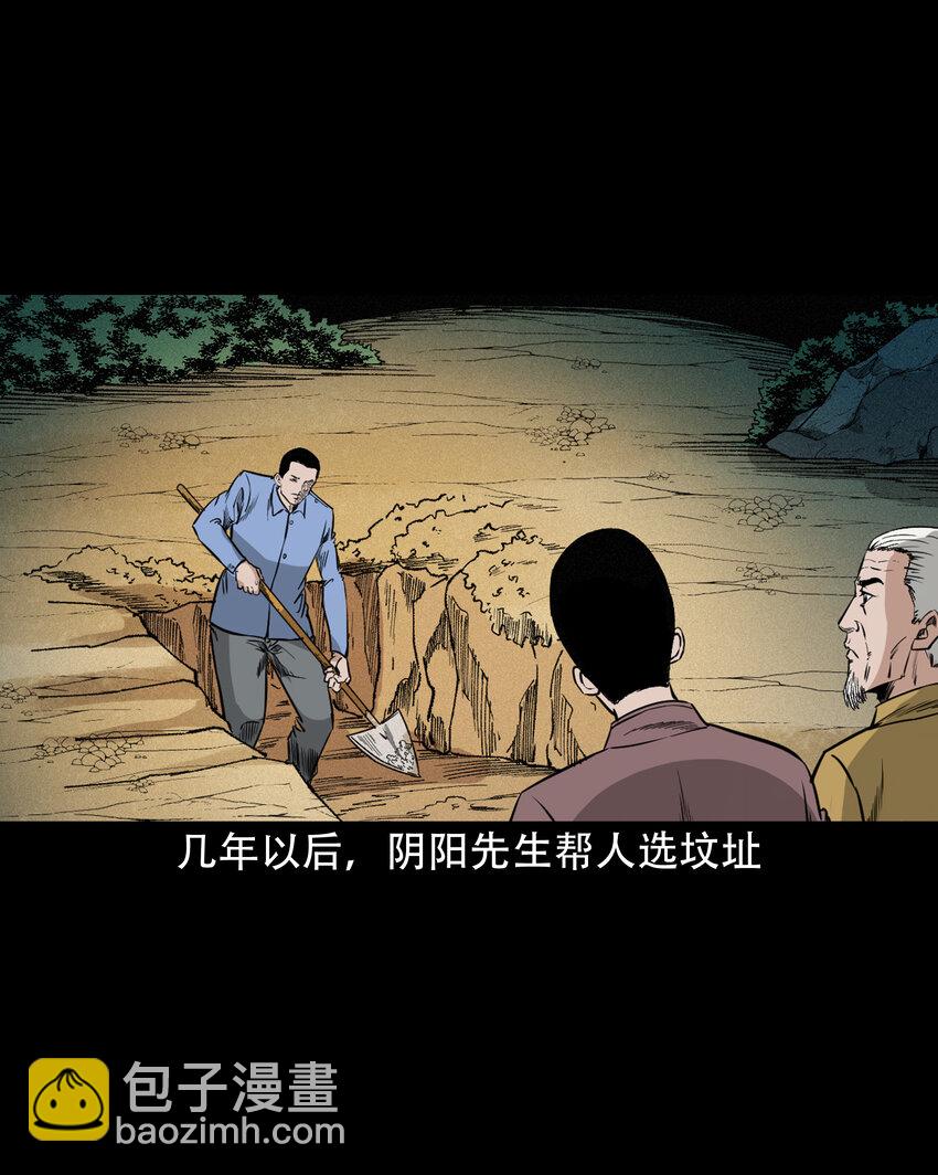 606 害人的风水师-第608话