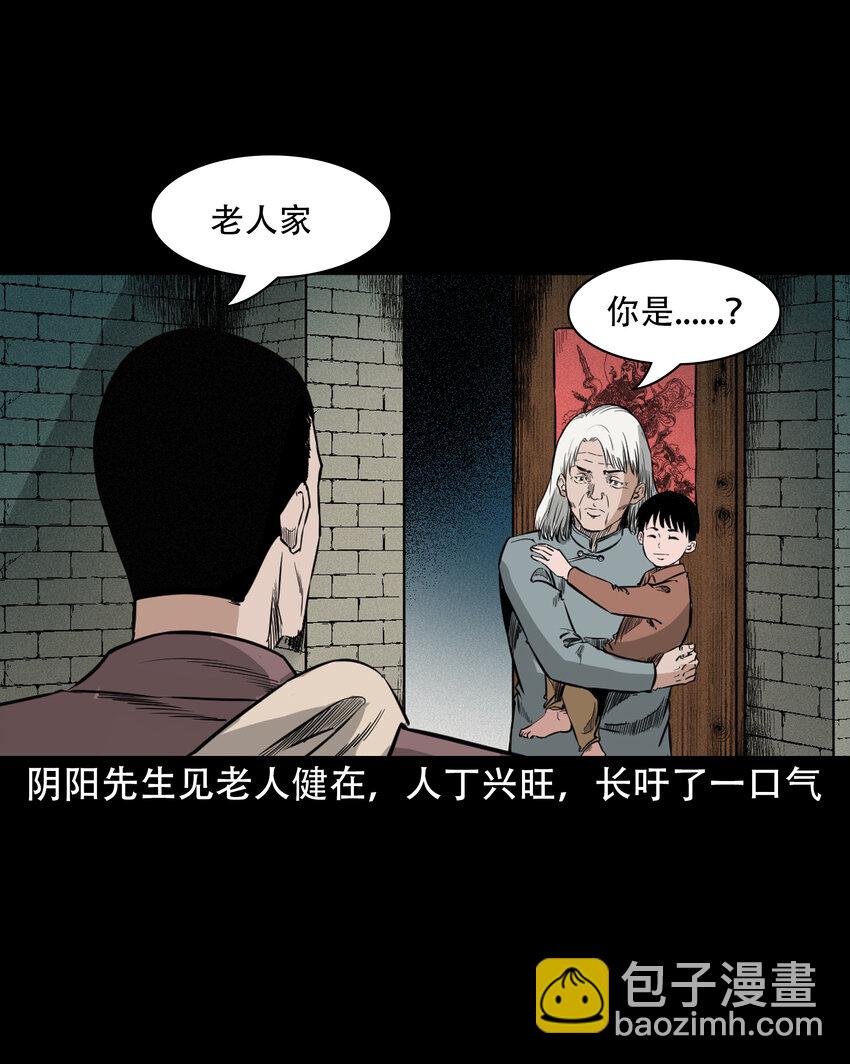 606 害人的风水师-第608话