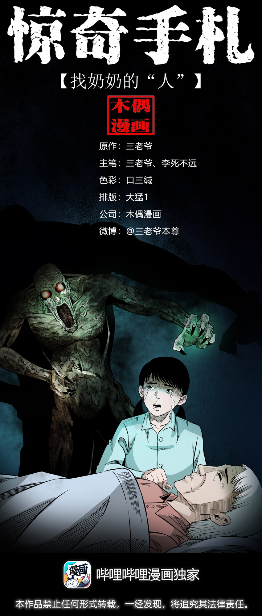 608 找奶奶的人-第610话