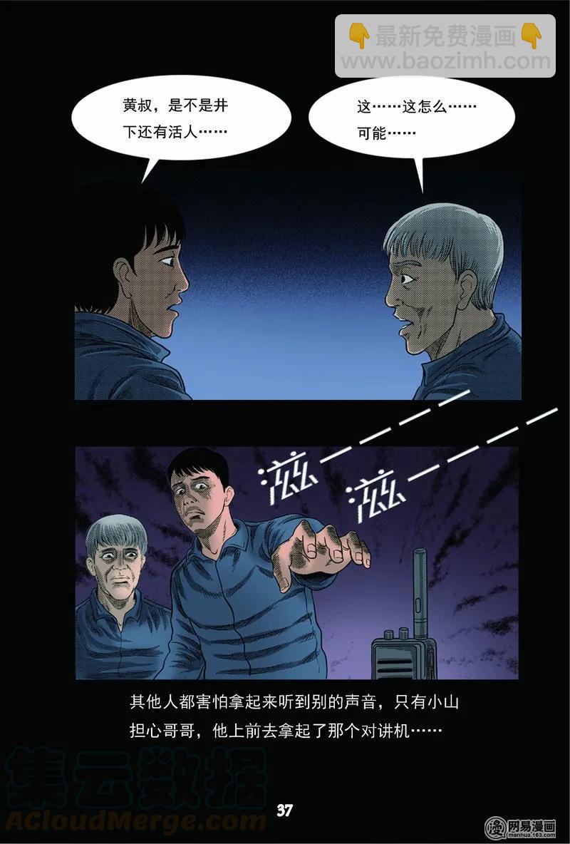 62 矿难（中）-第62话