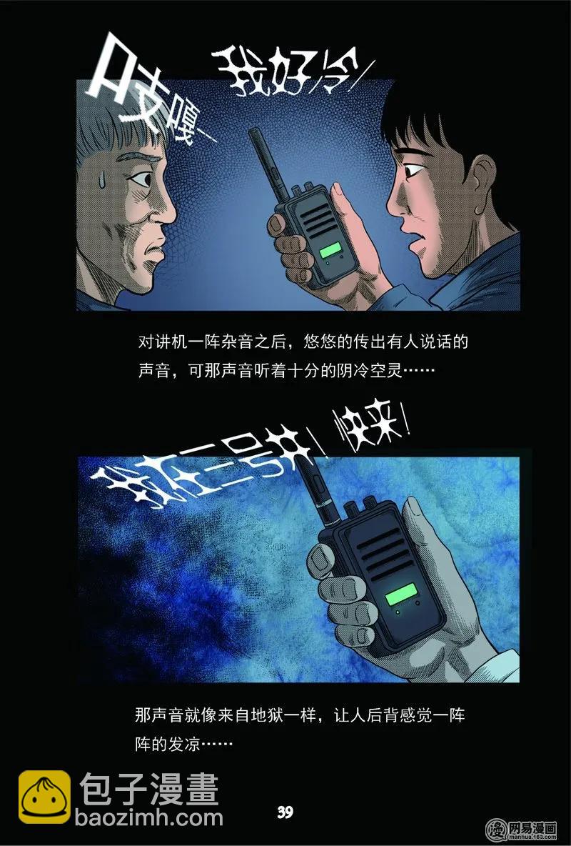 62 矿难（中）-第62话