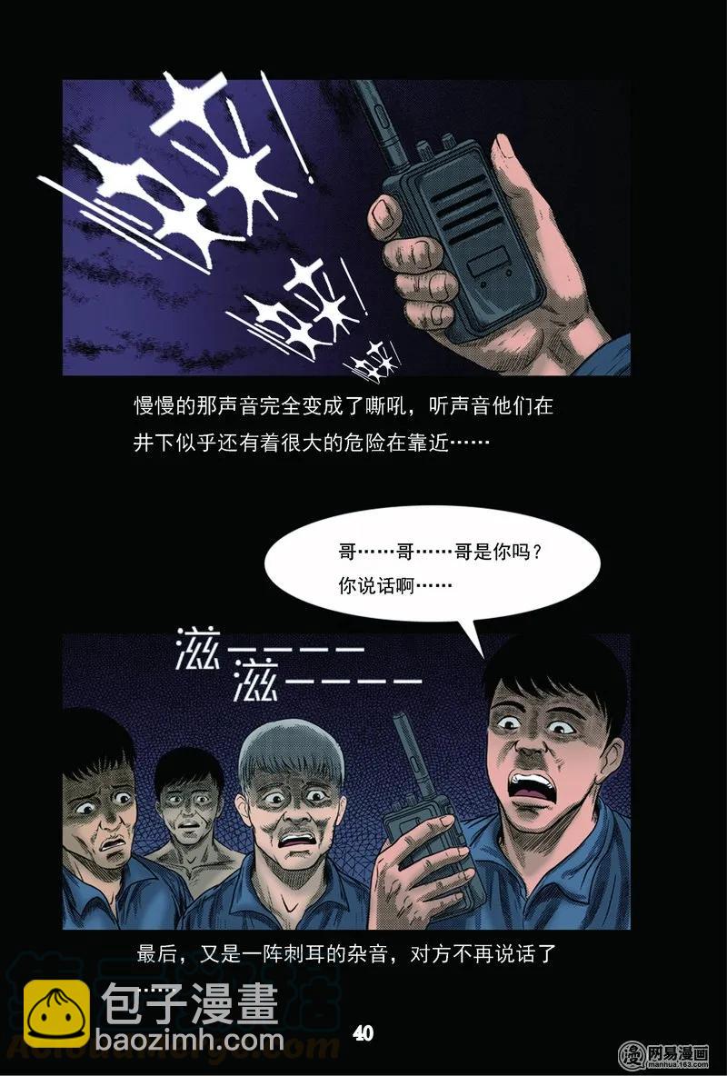 62 矿难（中）-第62话