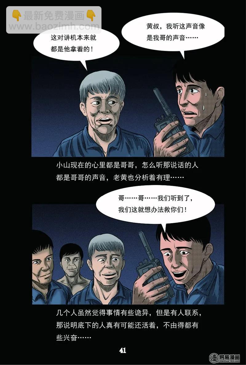 62 矿难（中）-第62话