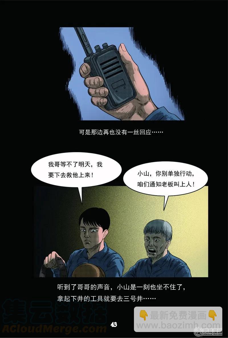 62 矿难（中）-第62话