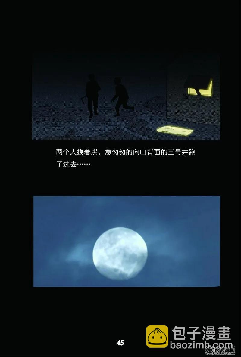 62 矿难（中）-第62话