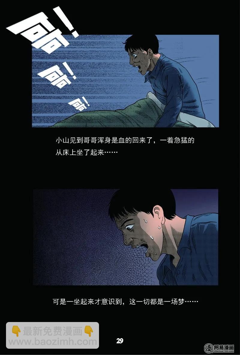 62 矿难（中）-第62话