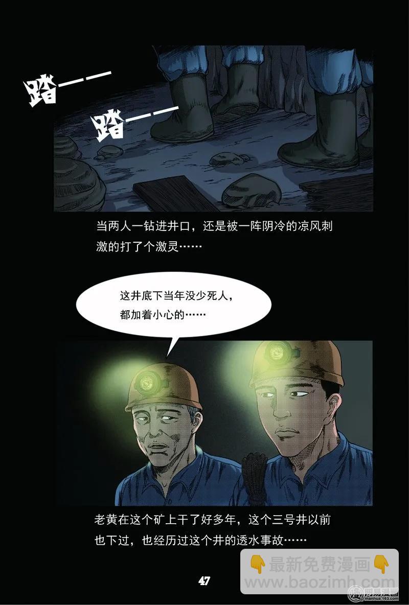 62 矿难（中）-第62话
