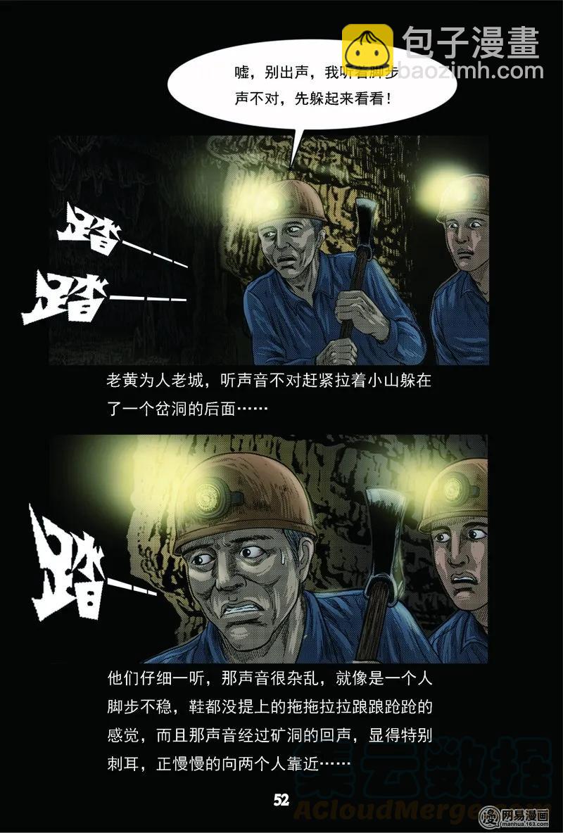 62 矿难（中）-第62话