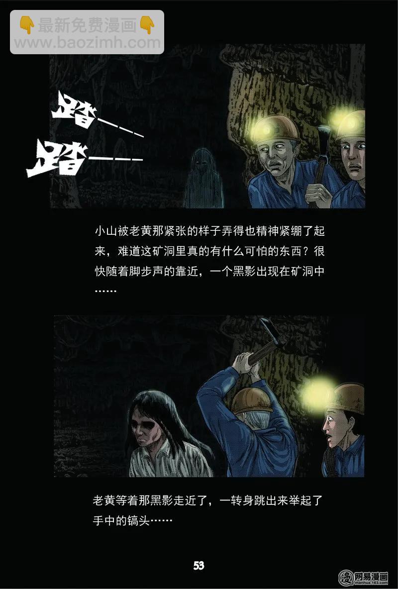 62 矿难（中）-第62话